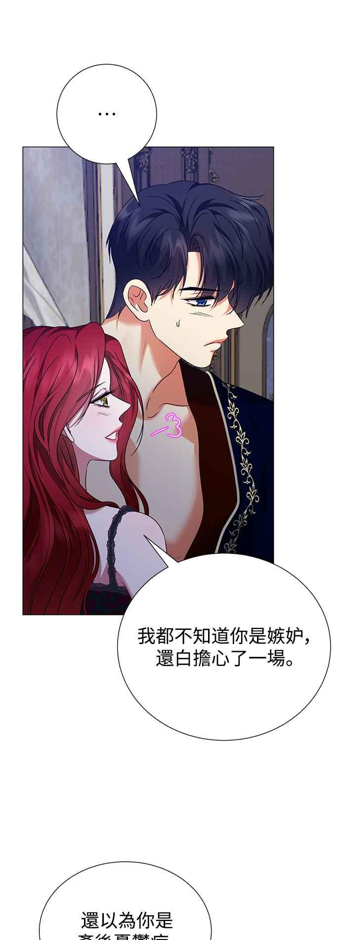 《互换身体的缘由》外传3 第35页