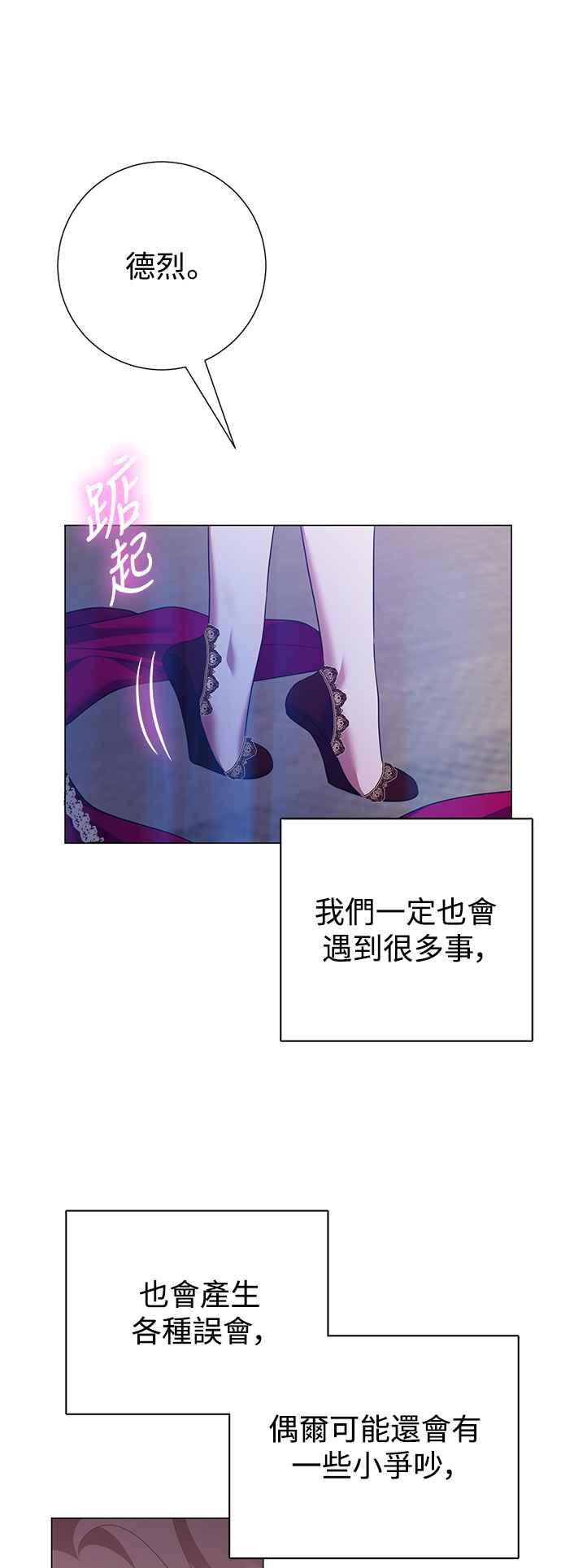 《互换身体的缘由》外传3 第47页