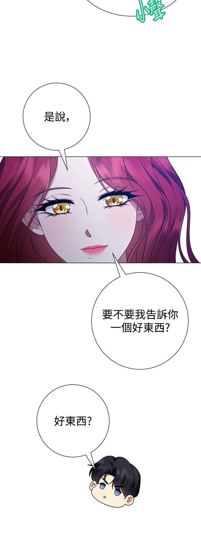 《互换身体的缘由》外传3 第27页