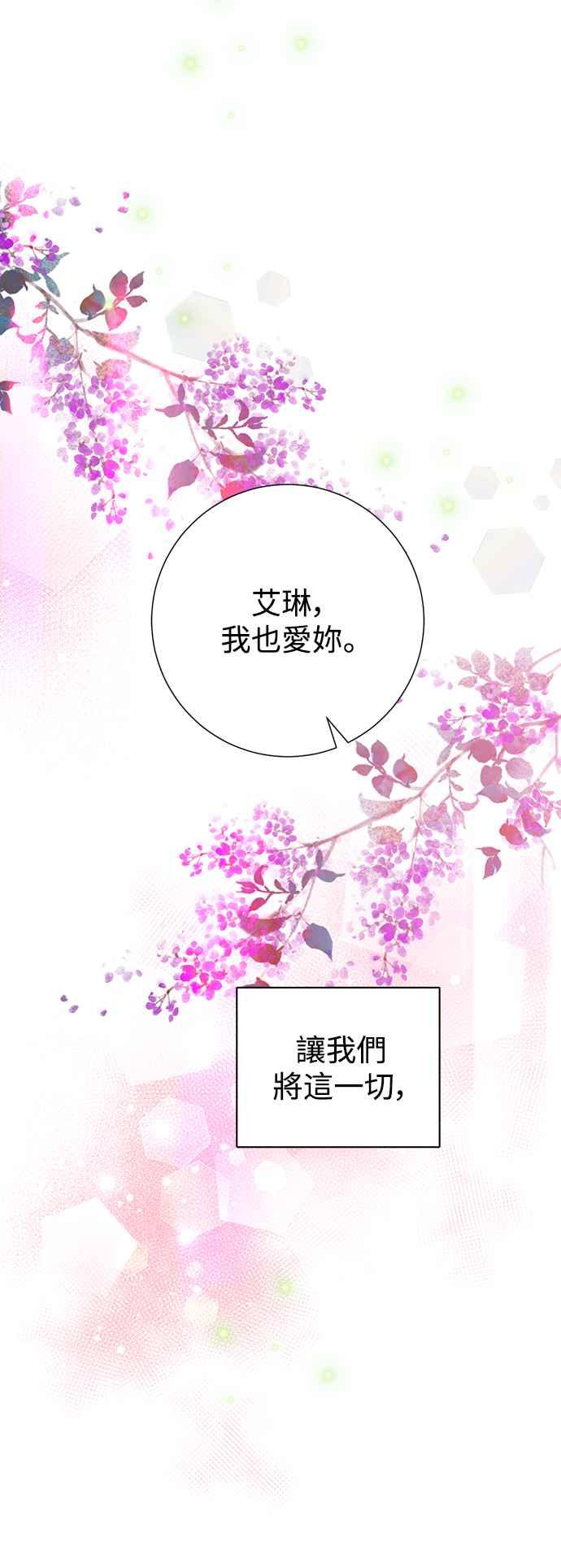 《互换身体的缘由》外传3 第51页