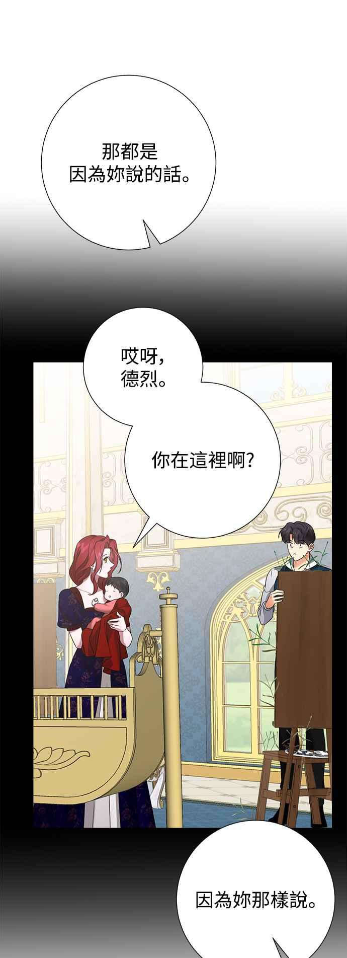 《互换身体的缘由》外传3 第38页