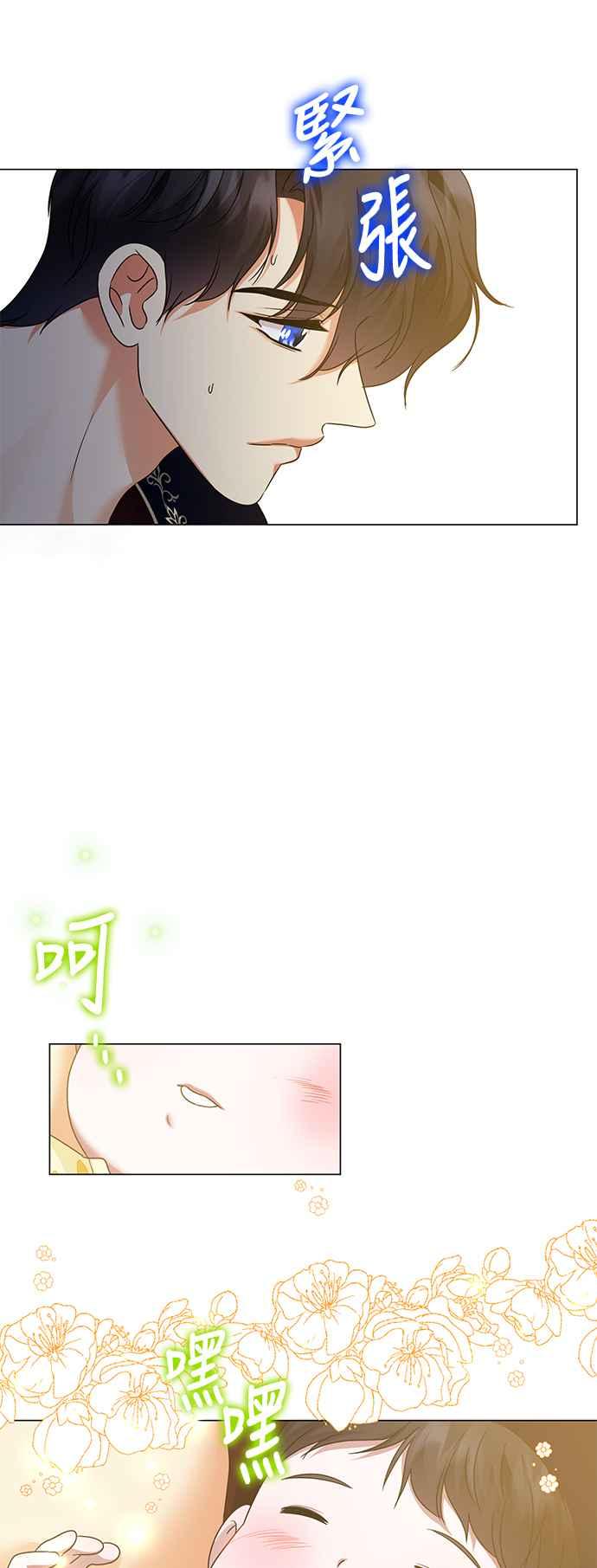 《互换身体的缘由》外传3 第18页