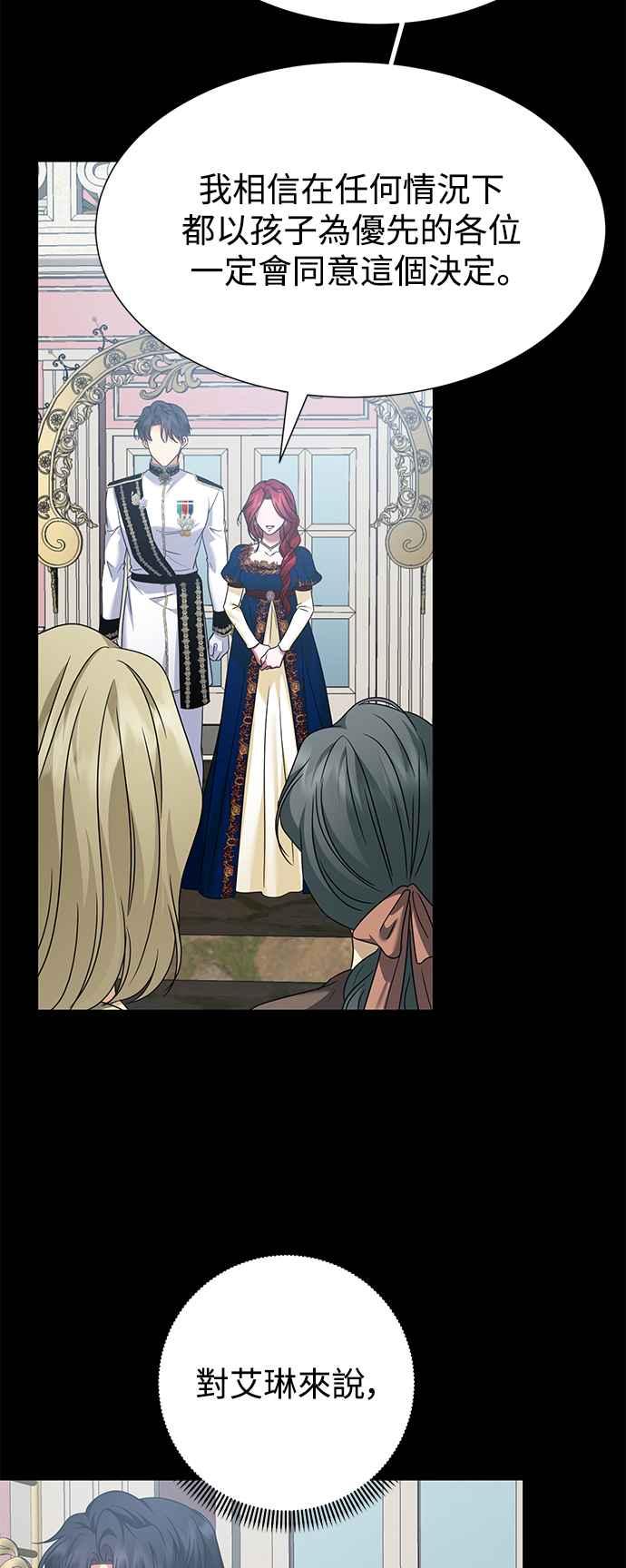 《互换身体的缘由》外传3 第9页