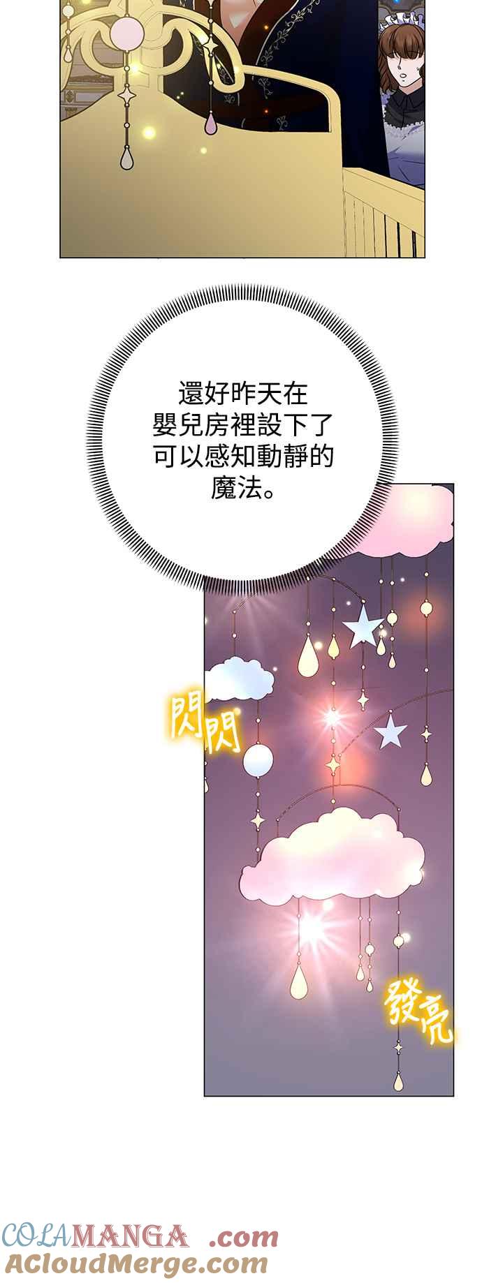 《互换身体的缘由》外传3 第7页