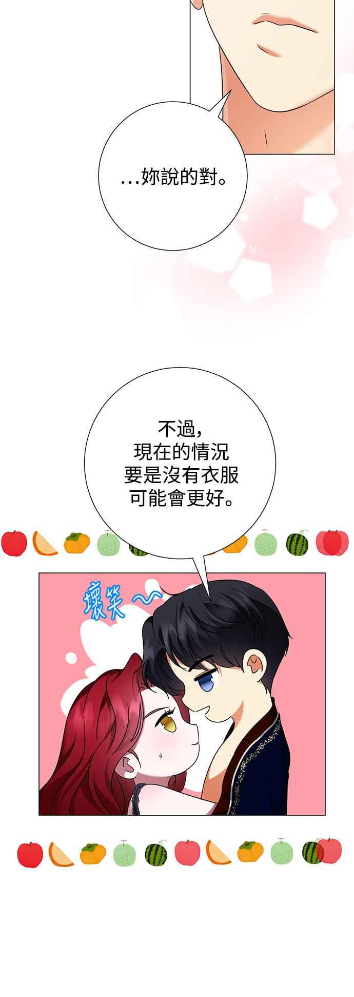 《互换身体的缘由》外传3 第32页
