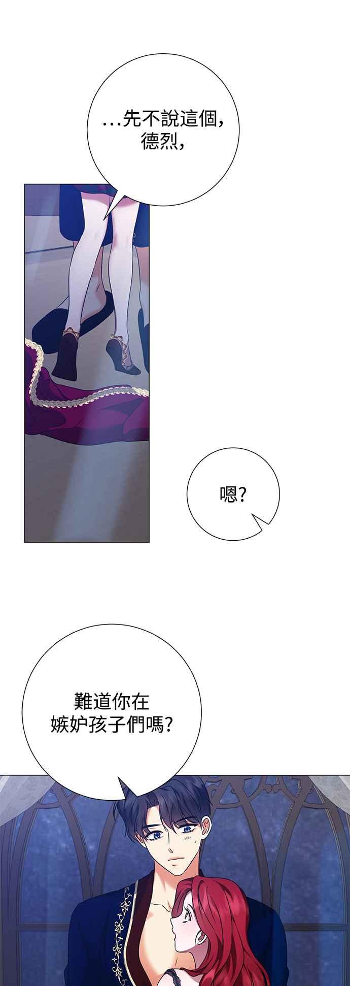 《互换身体的缘由》外传3 第33页