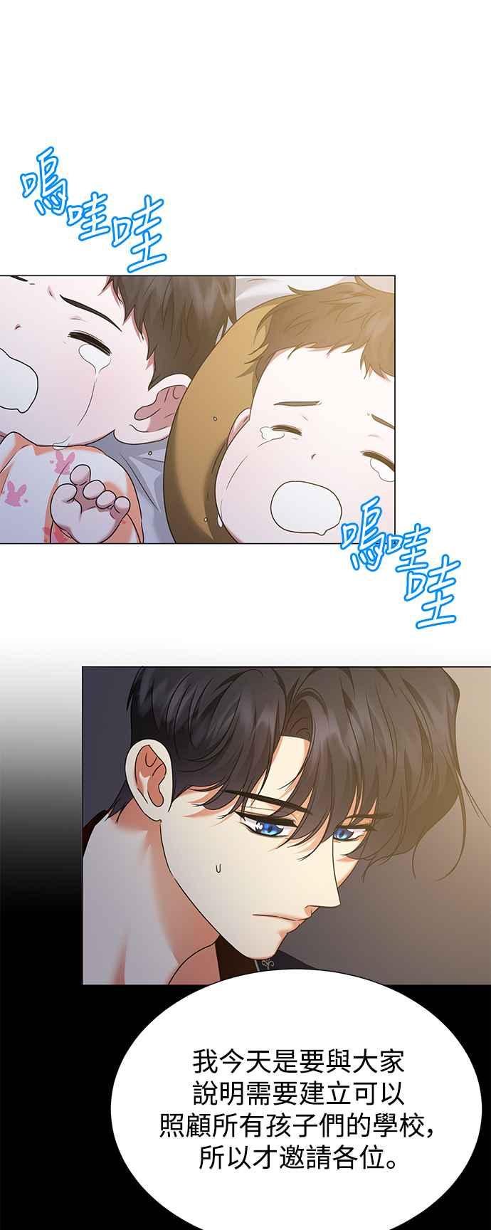 《互换身体的缘由》外传3 第8页