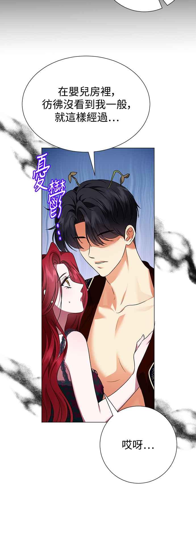 《互换身体的缘由》外传3 第39页