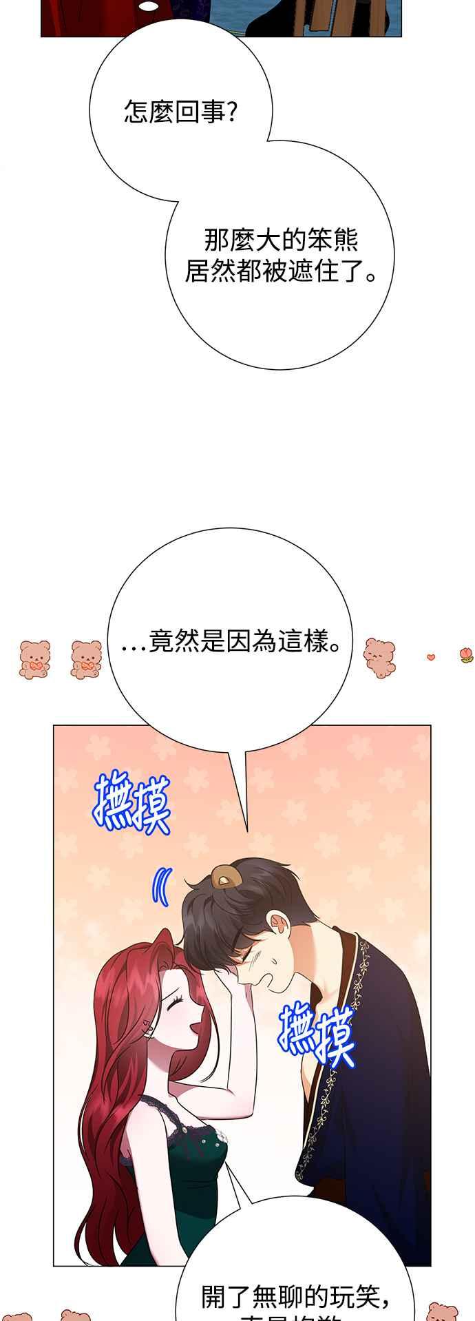 《互换身体的缘由》外传3 第41页