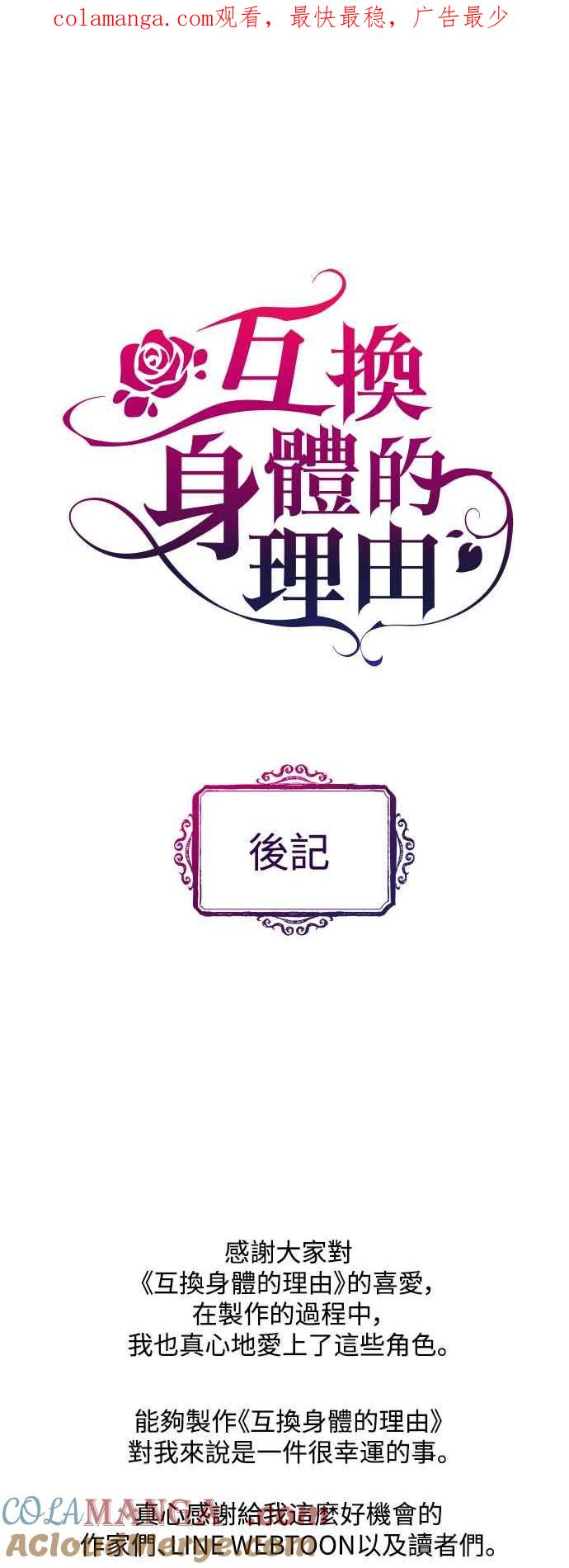 《互换身体的缘由》后记 第1页