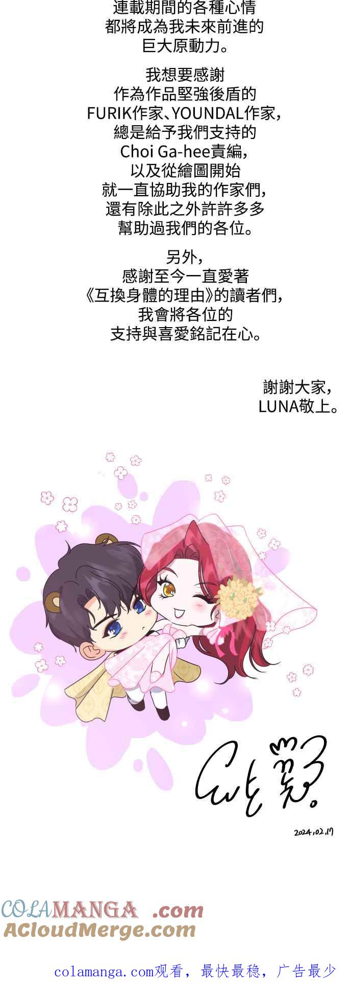 《互换身体的缘由》后记 第3页
