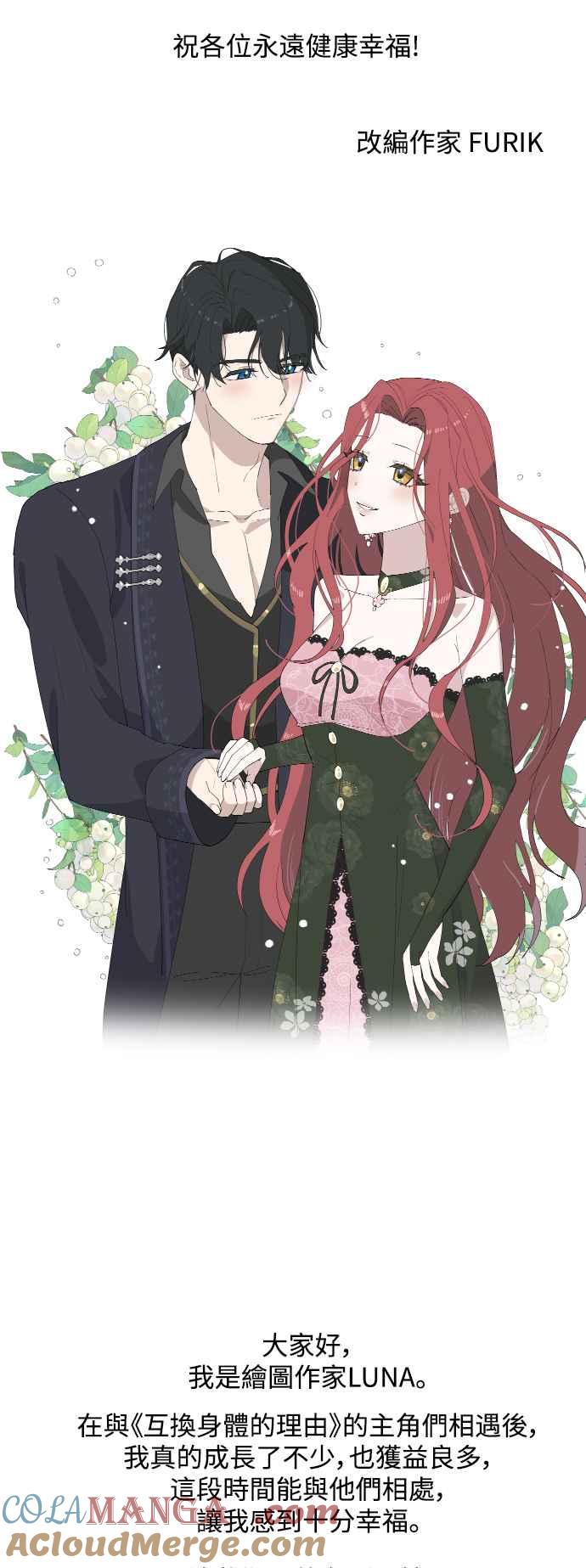 《互换身体的缘由》后记 第2页