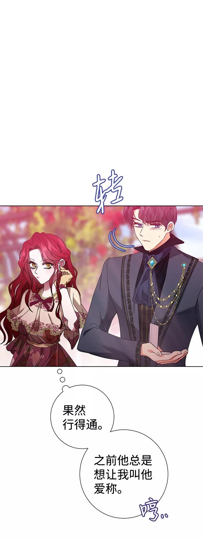 《互换身体的缘由》第12话 第21页