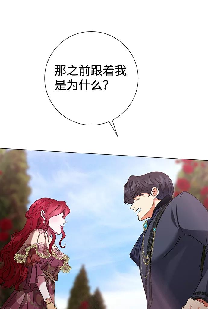 《互换身体的缘由》第12话 第23页