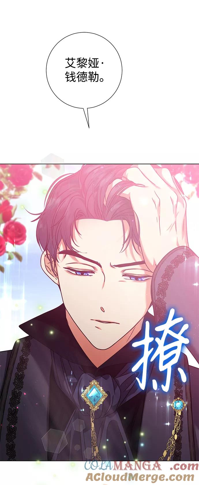 《互换身体的缘由》第12话 第13页