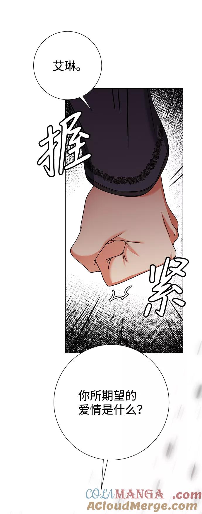 《互换身体的缘由》第12话 第37页