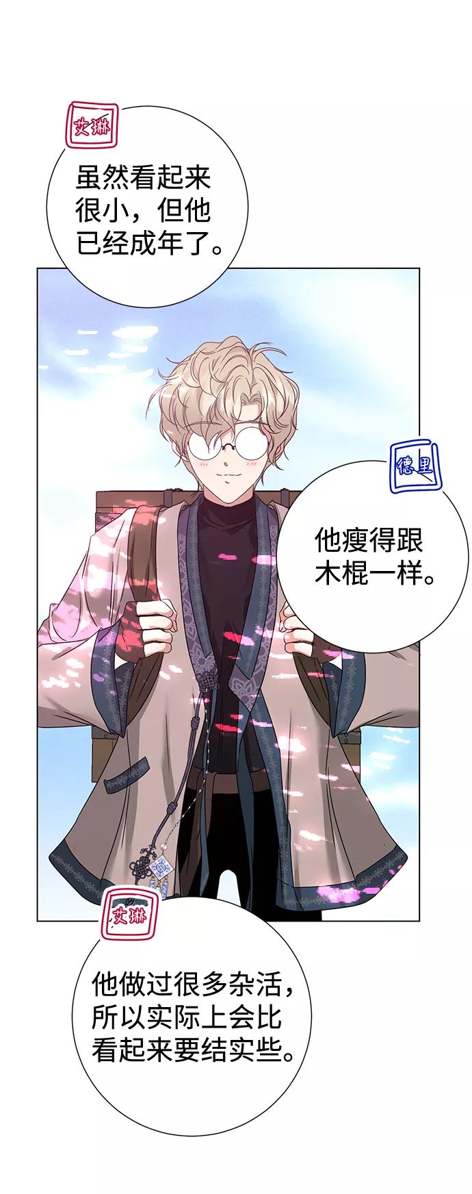 《互换身体的缘由》第12话 第54页