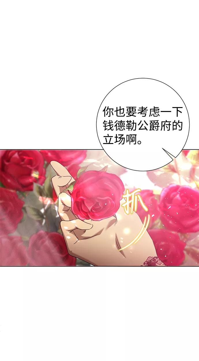 《互换身体的缘由》第12话 第35页