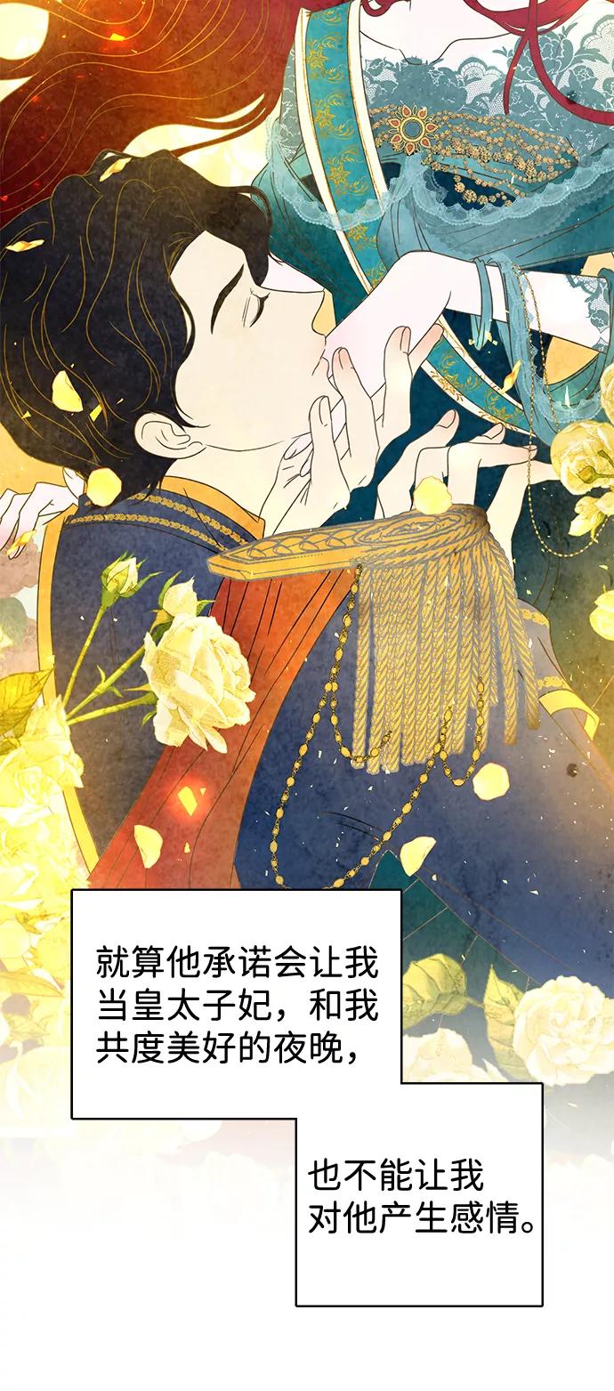 《互换身体的缘由》第12话 第27页