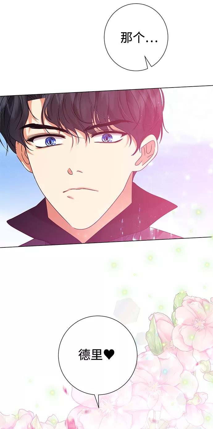 《互换身体的缘由》第12话 第18页