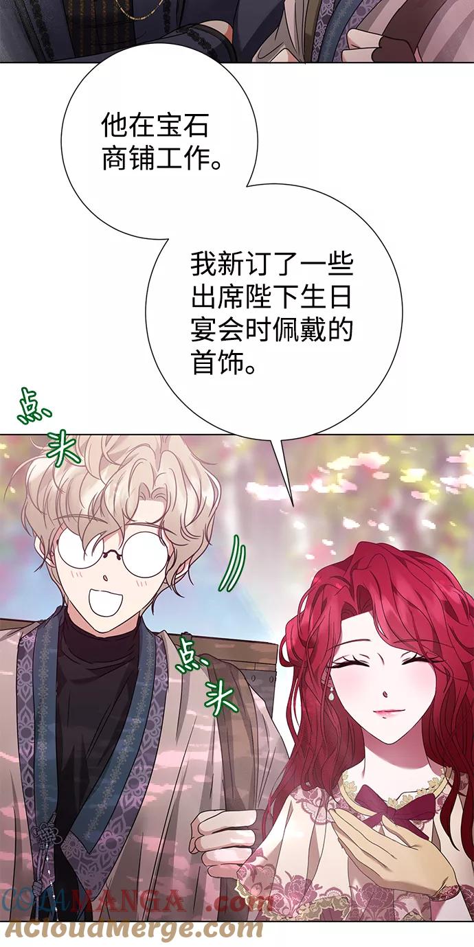 《互换身体的缘由》第12话 第52页
