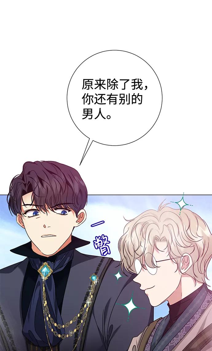 《互换身体的缘由》第12话 第51页