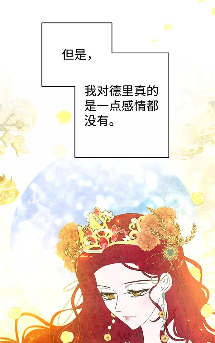《互换身体的缘由》第12话 第26页