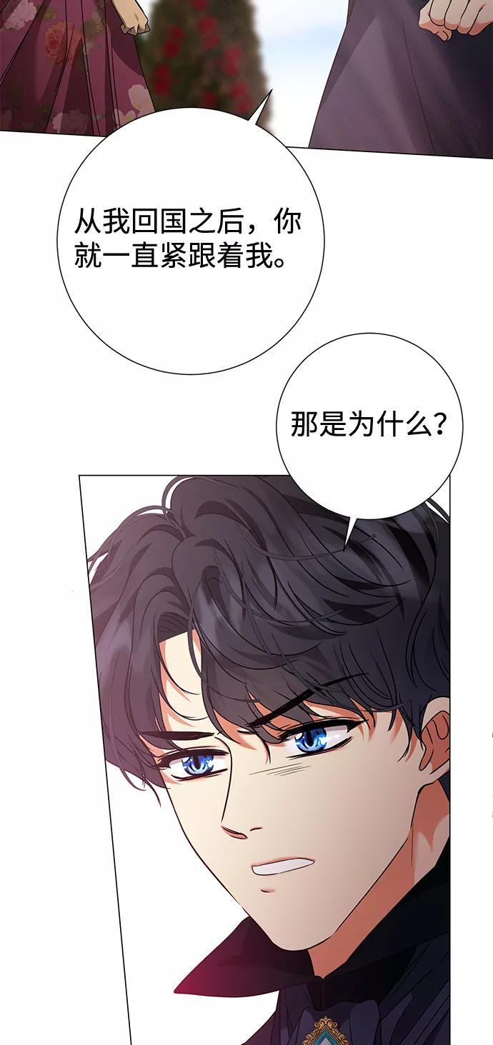 《互换身体的缘由》第12话 第24页