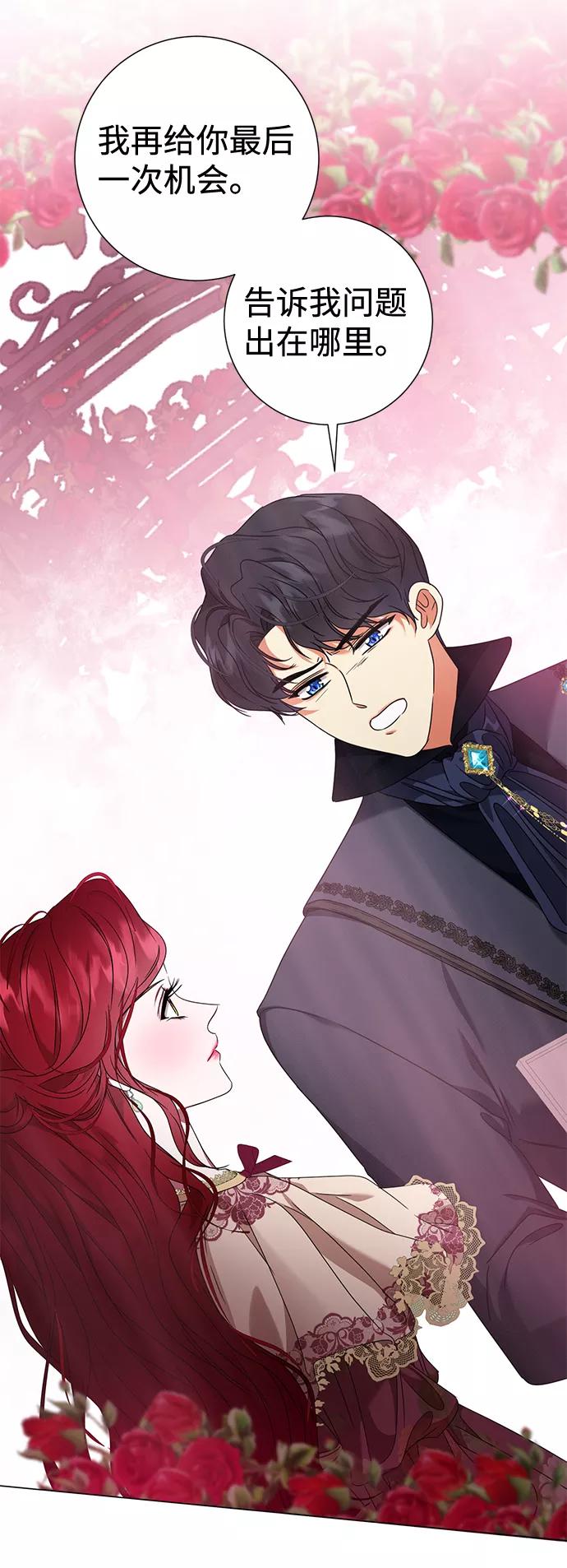 《互换身体的缘由》第12话 第15页