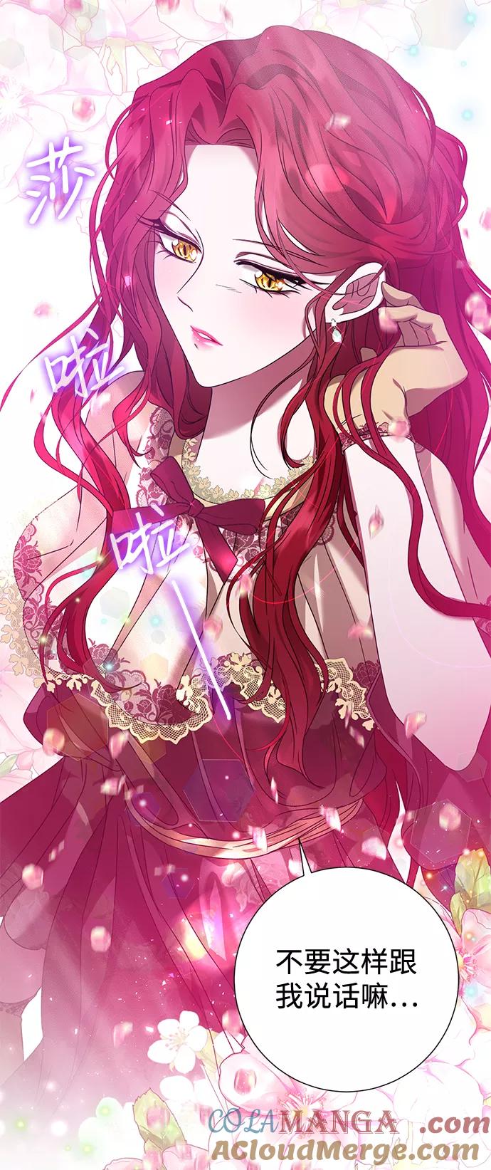 《互换身体的缘由》第12话 第19页