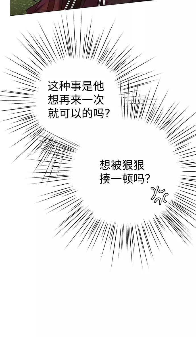 《互换身体的缘由》第12话 第8页