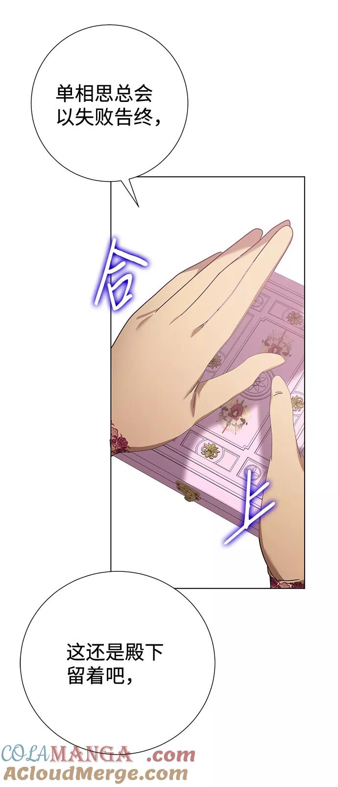 《互换身体的缘由》第12话 第31页