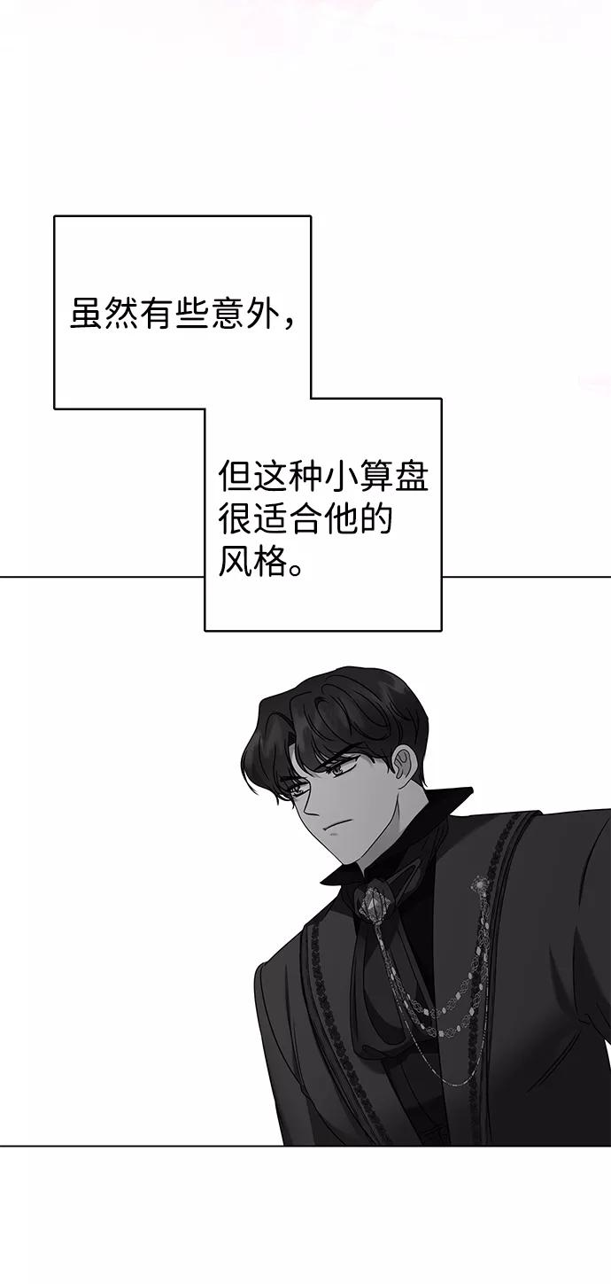 《互换身体的缘由》第12话 第62页