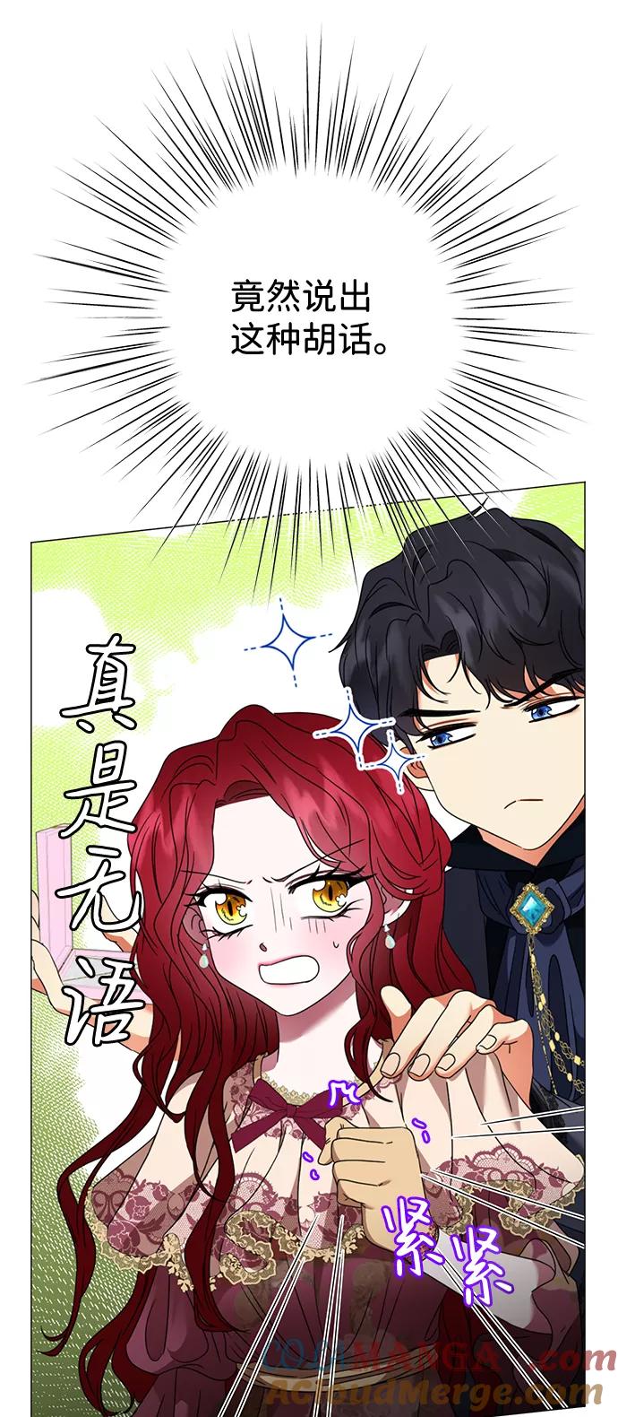 《互换身体的缘由》第12话 第7页