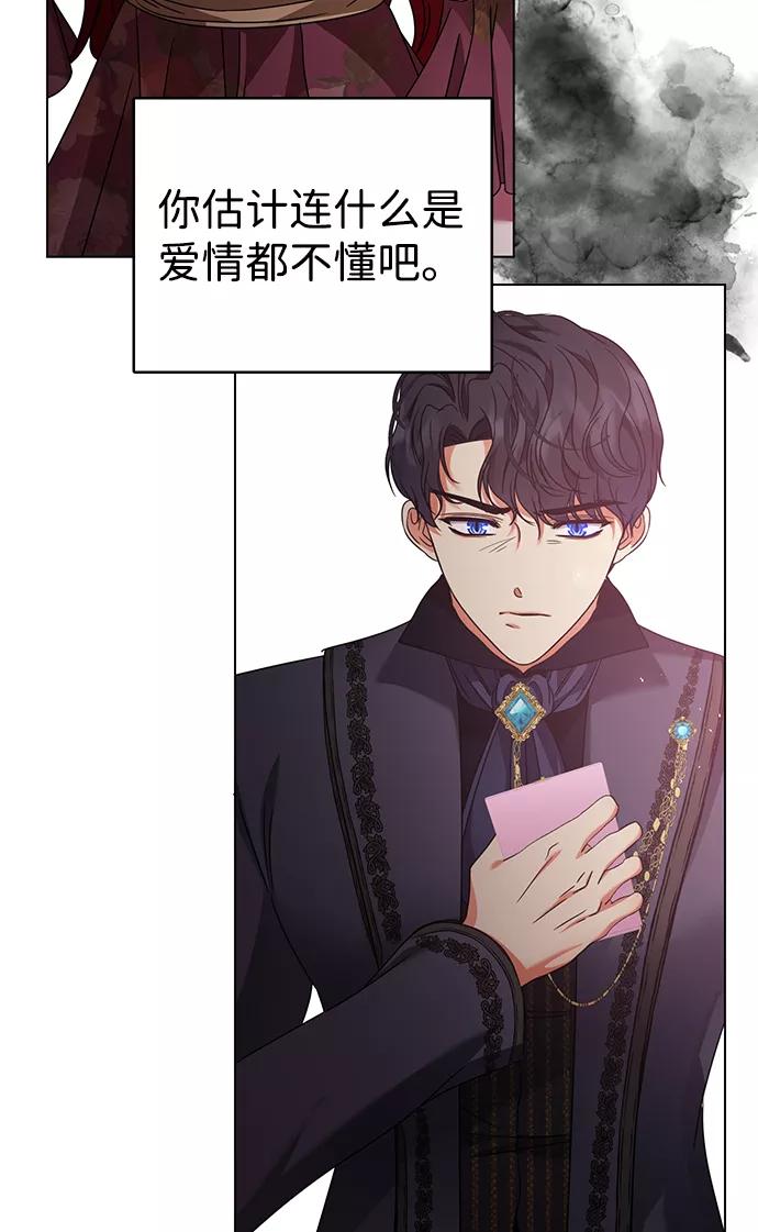 《互换身体的缘由》第12话 第42页