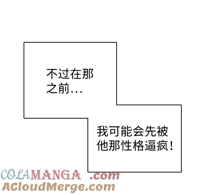 《互换身体的缘由》第12话 第64页