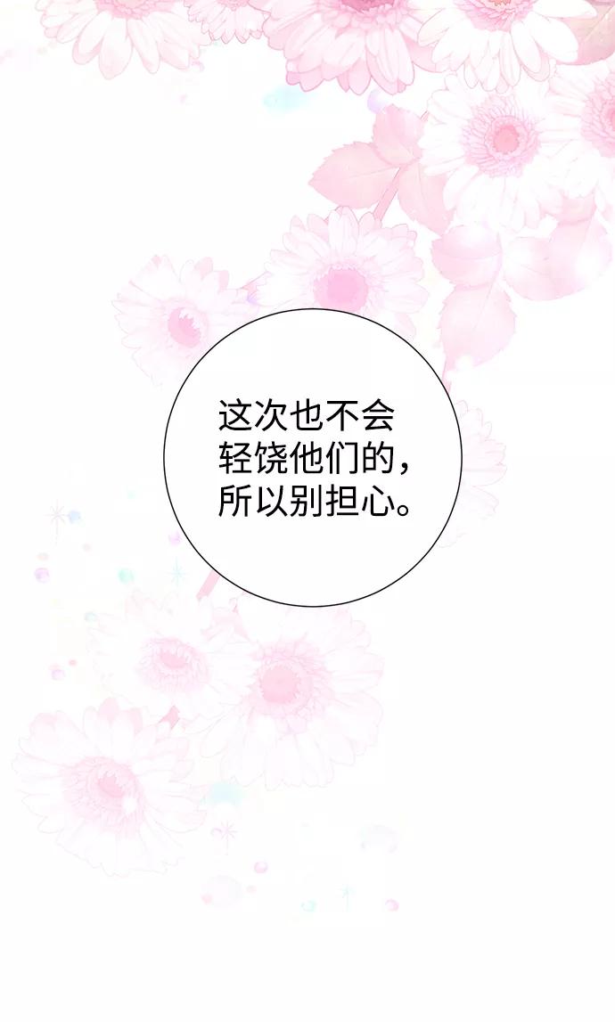 《互换身体的缘由》第13话 第60页