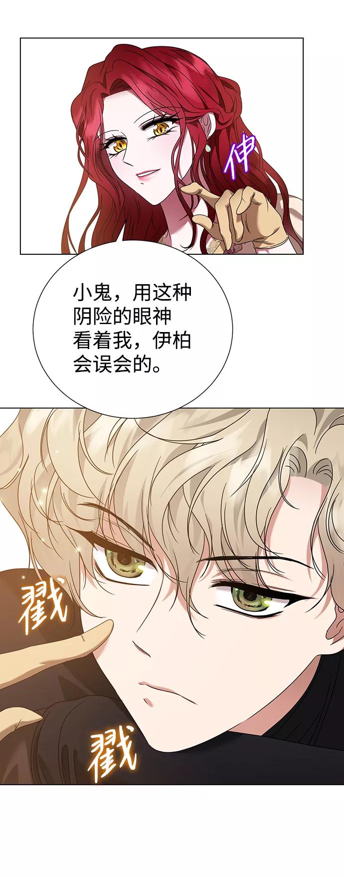 《互换身体的缘由》第13话 第11页
