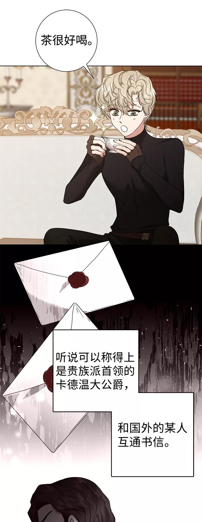 《互换身体的缘由》第13话 第62页