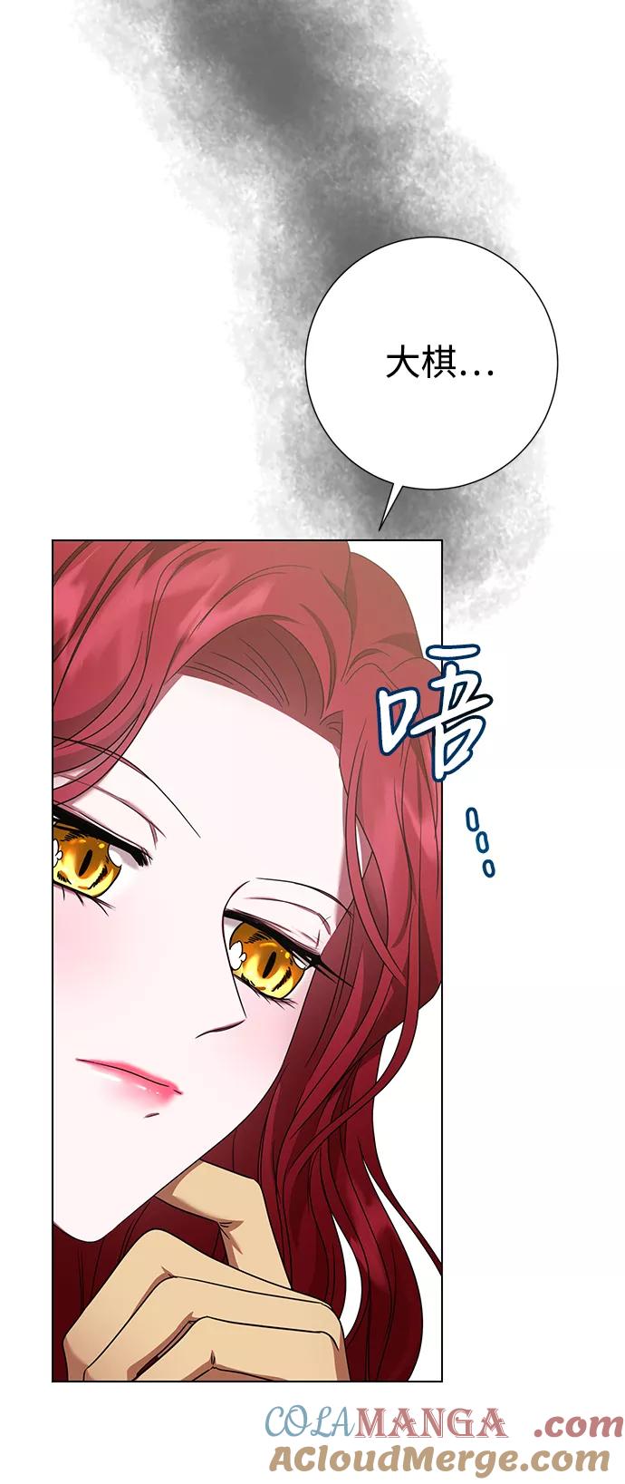 《互换身体的缘由》第13话 第43页