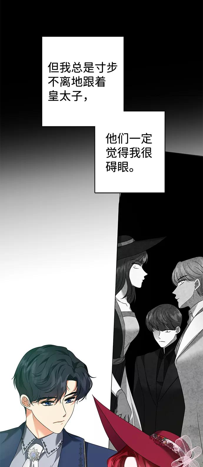 《互换身体的缘由》第13话 第47页