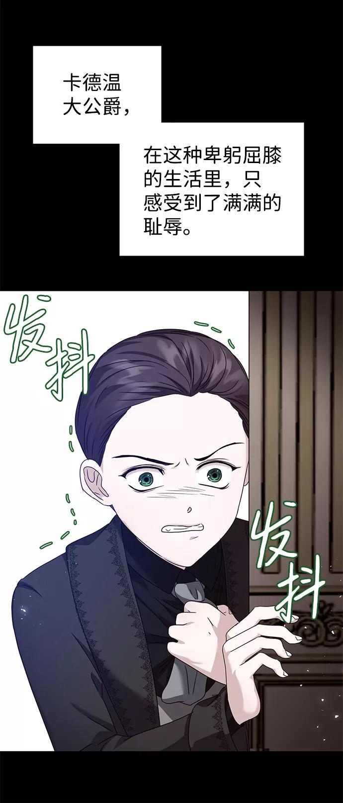 《互换身体的缘由》第13话 第69页