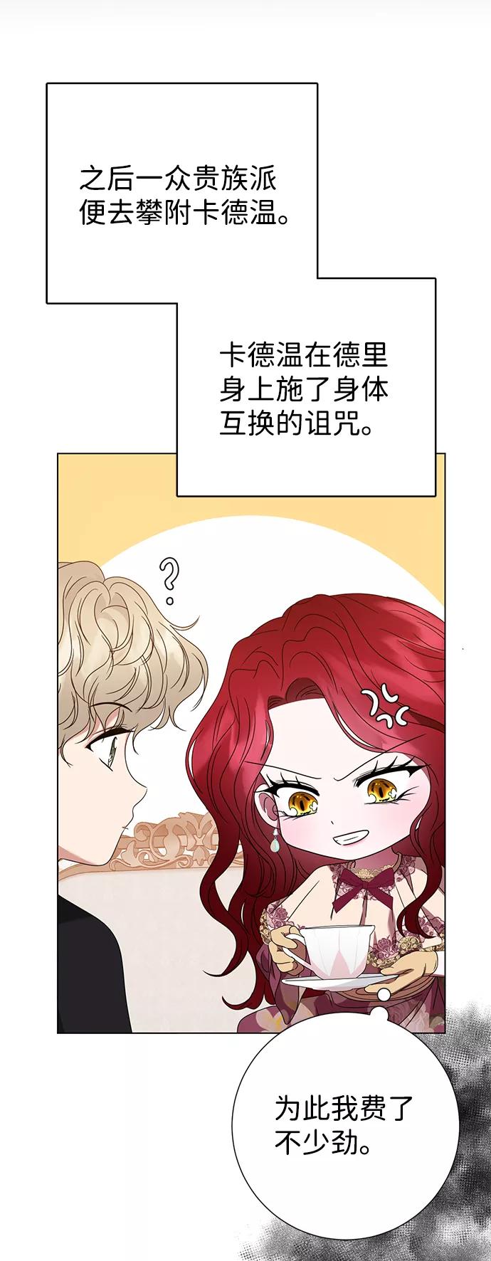 《互换身体的缘由》第13话 第78页