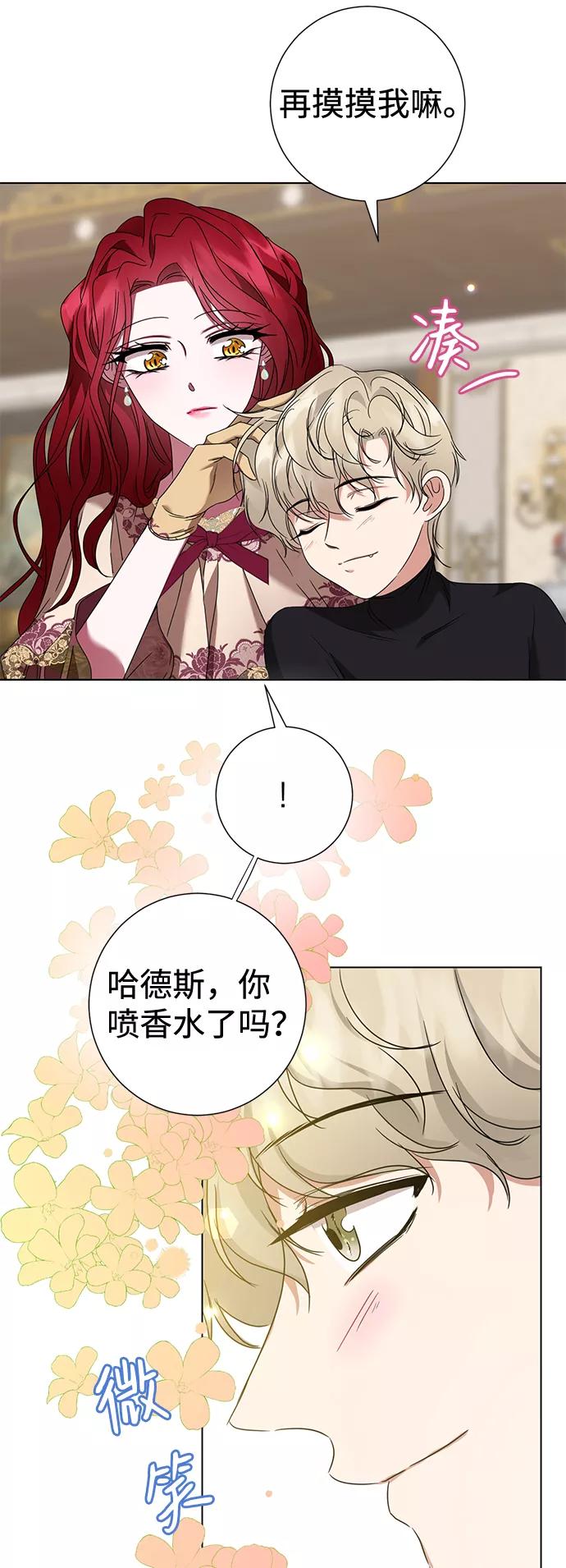 《互换身体的缘由》第13话 第6页