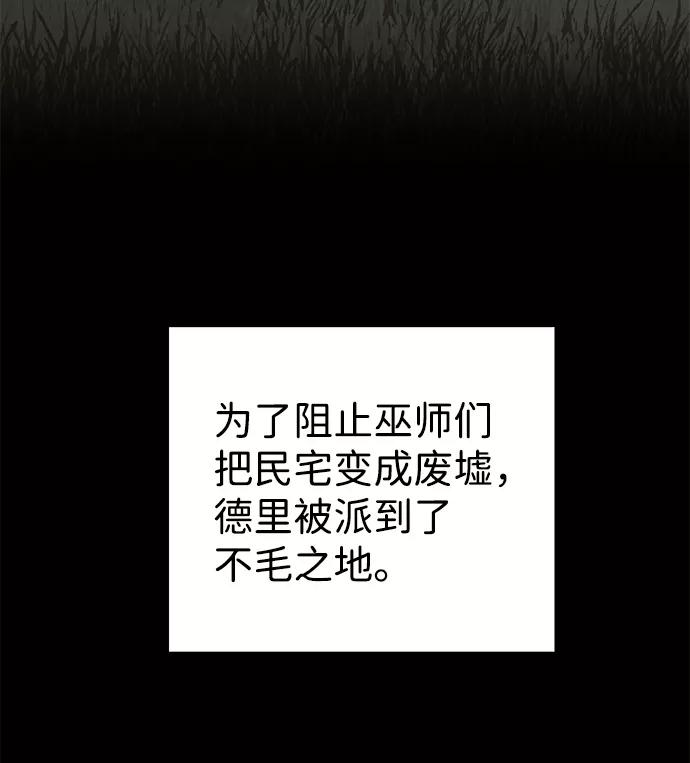 《互换身体的缘由》第13话 第75页