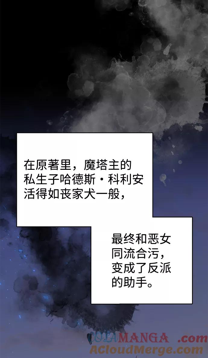 《互换身体的缘由》第13话 第28页
