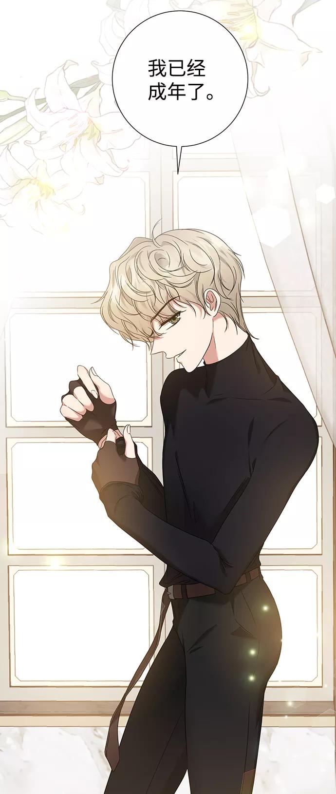 《互换身体的缘由》第13话 第14页