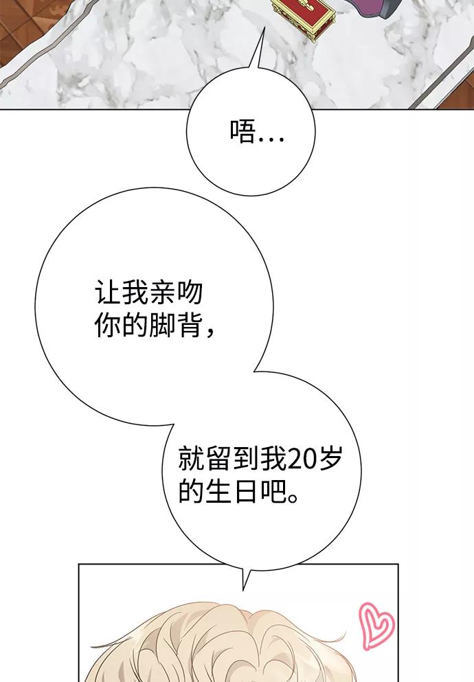 《互换身体的缘由》第13话 第38页
