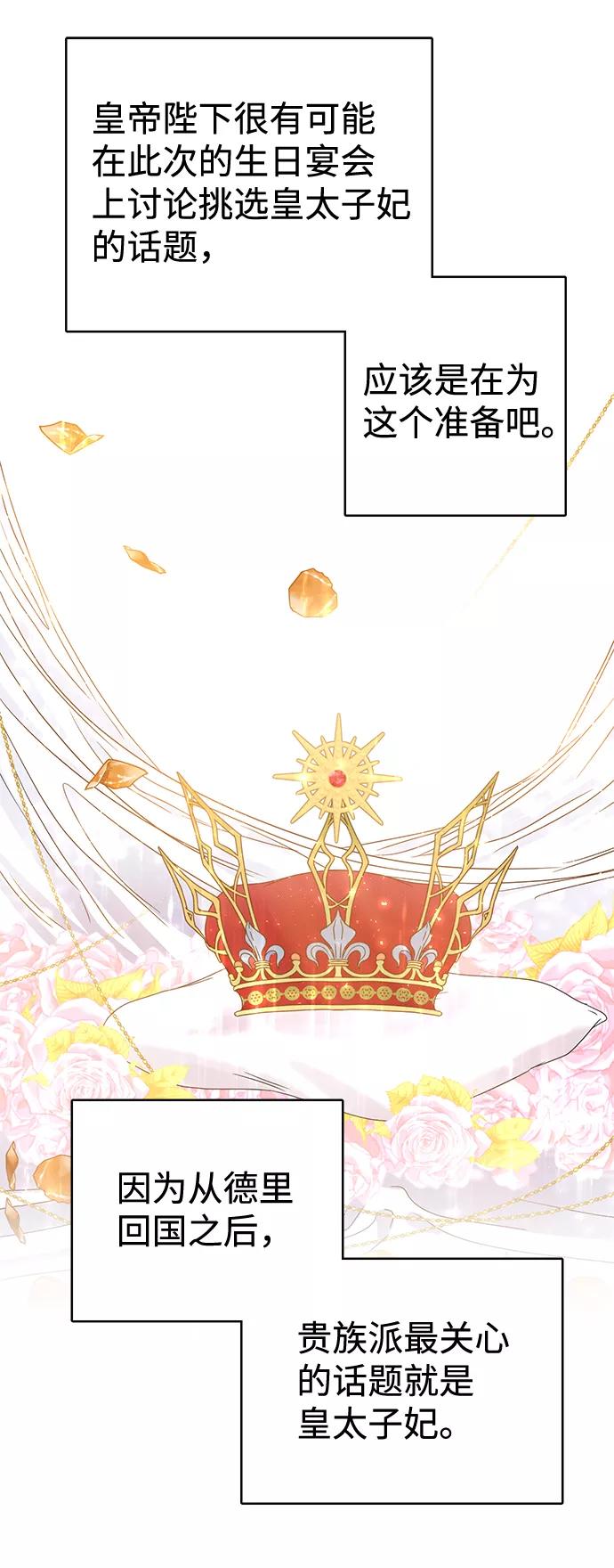 《互换身体的缘由》第13话 第44页