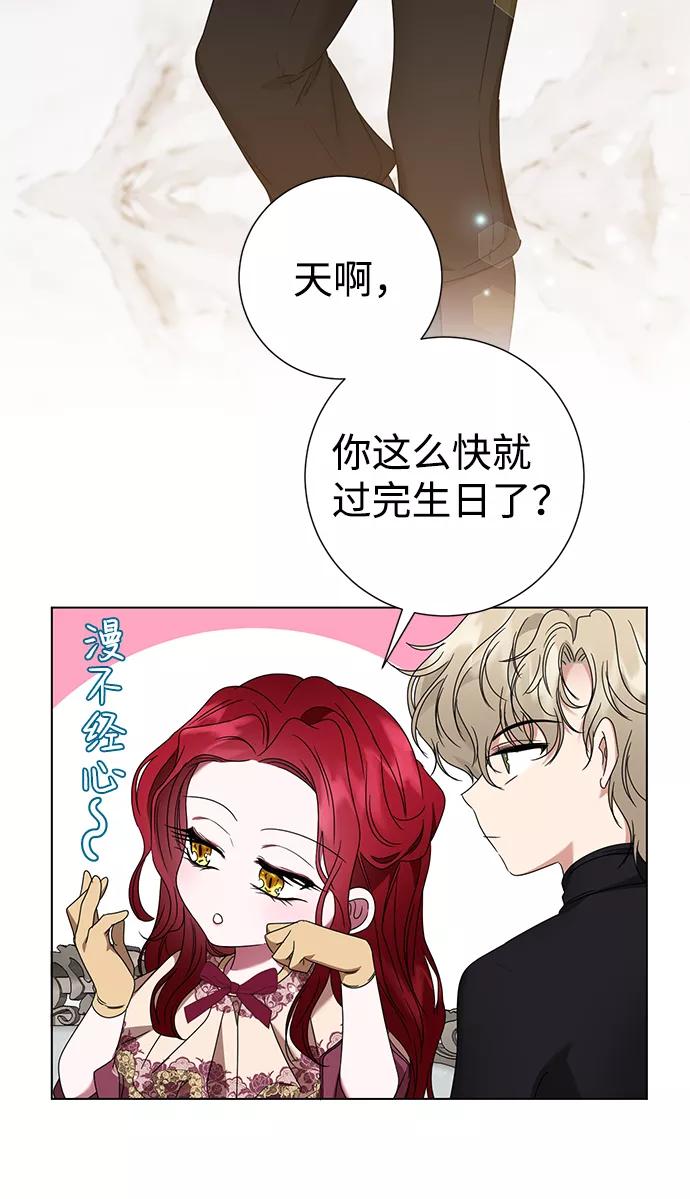 《互换身体的缘由》第13话 第15页